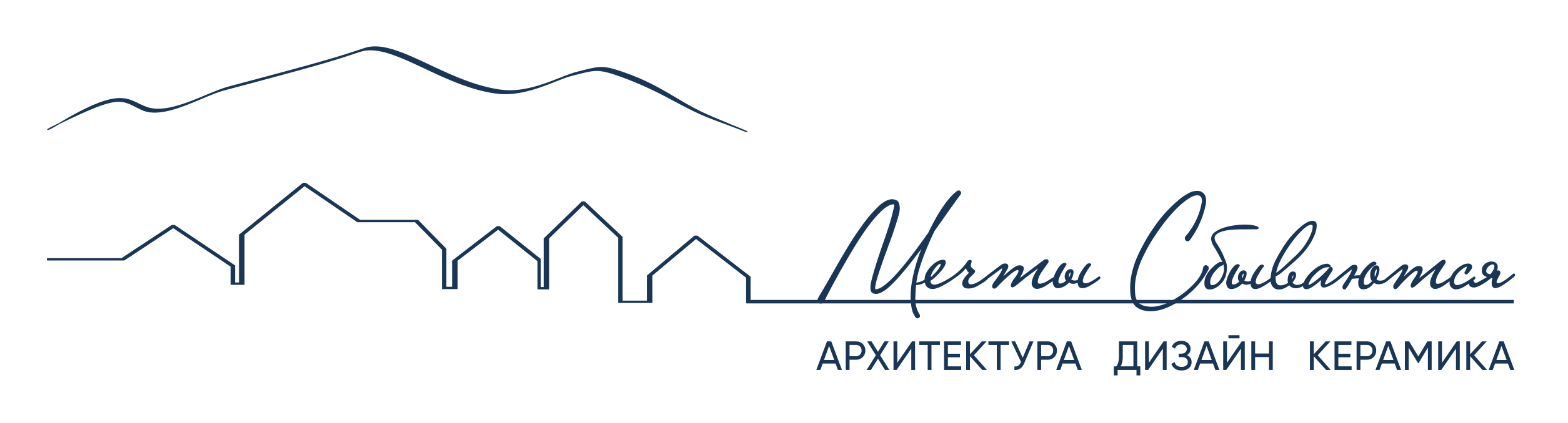 Мечты сбываются